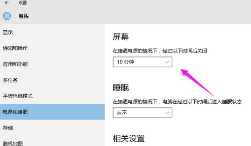 Win10系統屏幕自動息屏怎么辦？Win10系統屏幕自動息屏解決教程