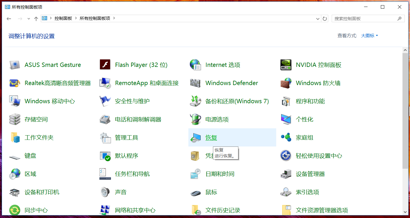 華碩筆記本Win10怎么創建恢復介質？Win10創建恢復介質恢復教程