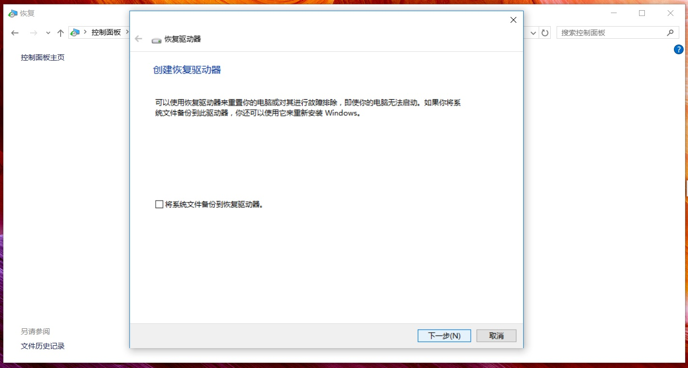華碩筆記本Win10怎么創建恢復介質？Win10創建恢復介質恢復教程