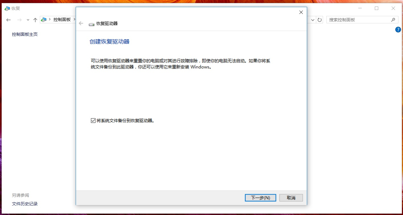 華碩筆記本Win10怎么創建恢復介質？Win10創建恢復介質恢復教程