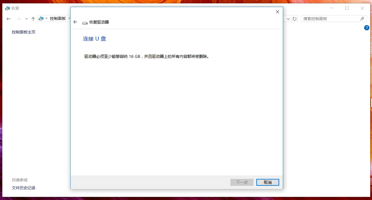 華碩筆記本Win10怎么創建恢復介質？Win10創建恢復介質恢復教程