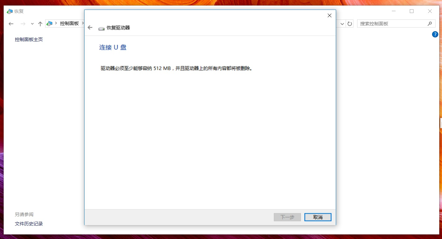 華碩筆記本Win10怎么創建恢復介質？Win10創建恢復介質恢復教程