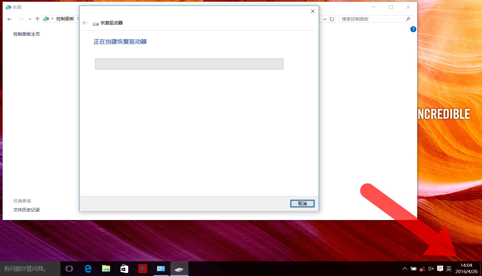 華碩筆記本Win10怎么創建恢復介質？Win10創建恢復介質恢復教程