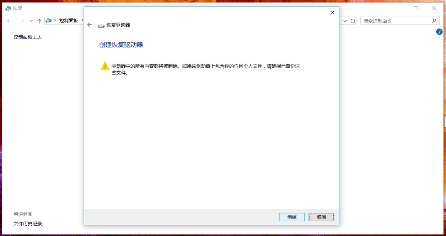 華碩筆記本Win10怎么創建恢復介質？Win10創建恢復介質恢復教程
