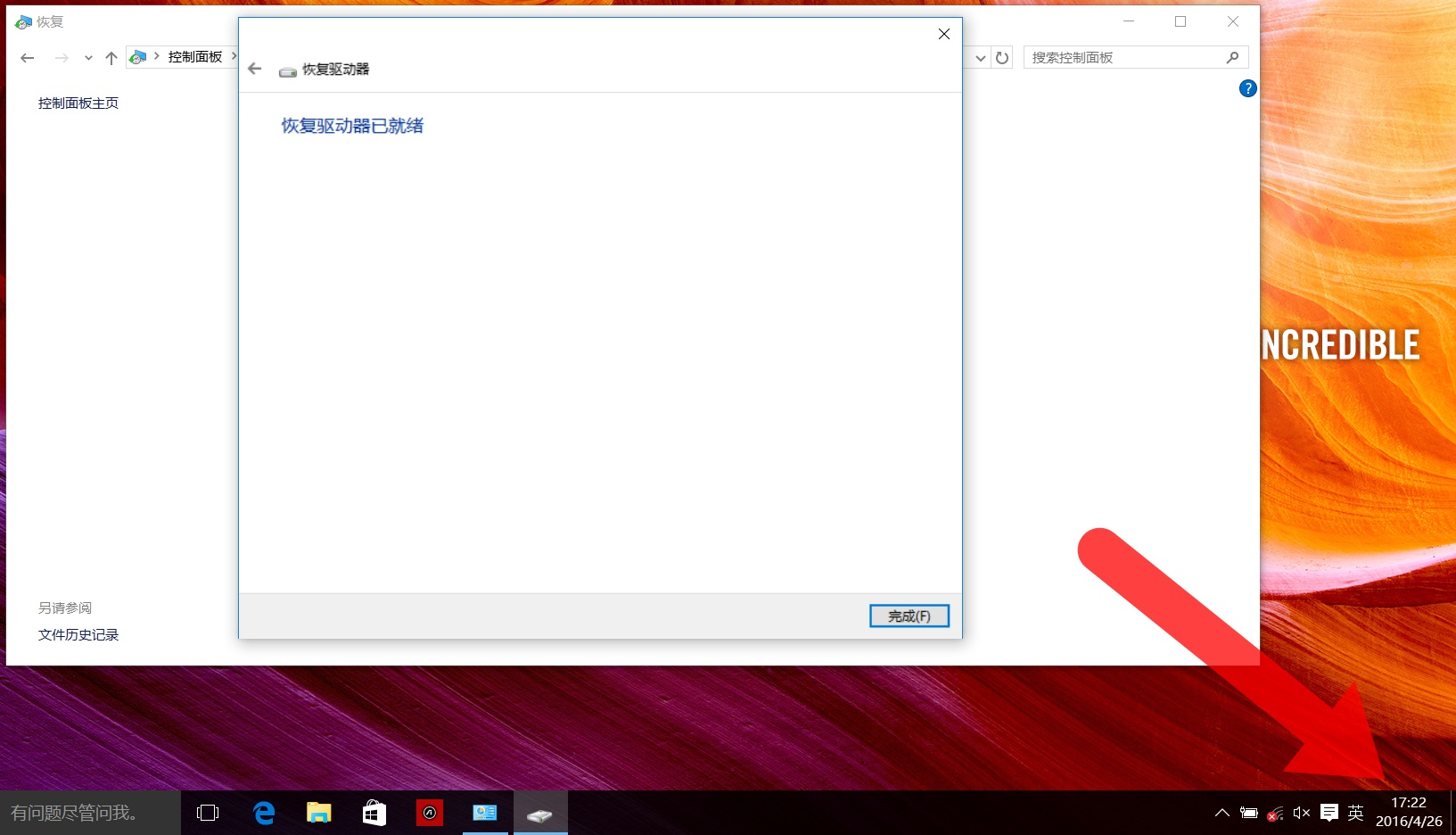 華碩筆記本Win10怎么創建恢復介質？Win10創建恢復介質恢復教程