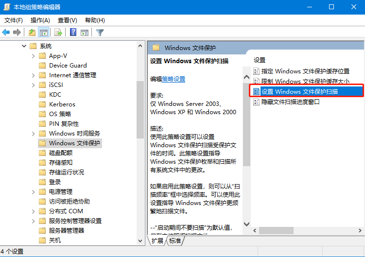 “Windows文件保護”怎么關閉？“Windows文件保護”關閉方法