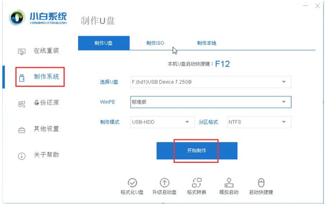 Win7怎么使用PE重裝系統？PE重裝系統步驟圖