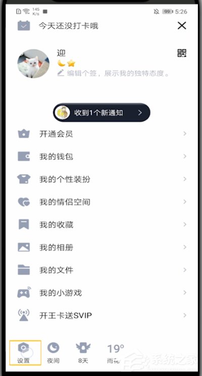 QQ空間怎么設置半年可見？在手機QQ中設置空間半年可見的方法