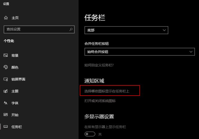 Win10電腦任務欄的廣告彈窗怎么徹底關閉?