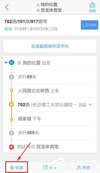 高德地圖怎么收藏路線？手機(jī)高德地圖收藏路線的方法