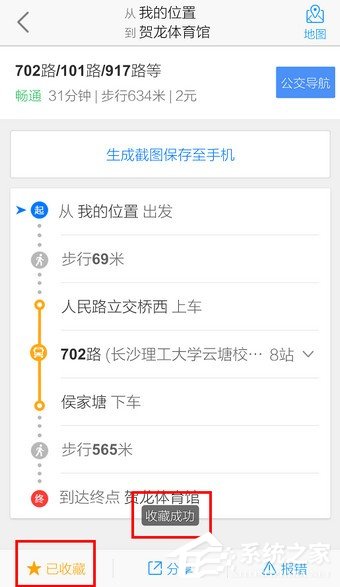高德地圖怎么收藏路線？手機(jī)高德地圖收藏路線的方法