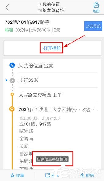 高德地圖怎么收藏路線？手機(jī)高德地圖收藏路線的方法
