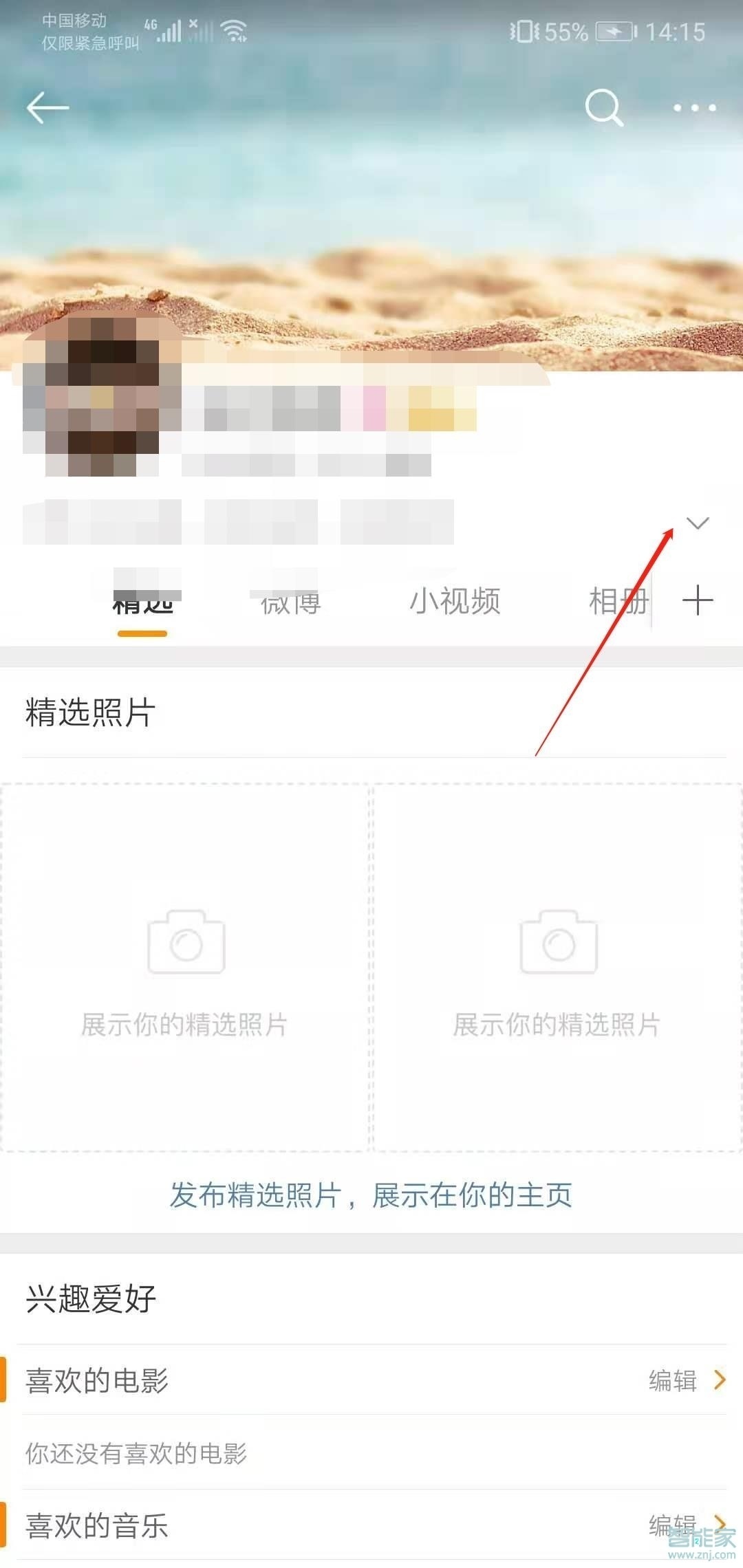 手機(jī)微博改昵稱在哪里設(shè)置