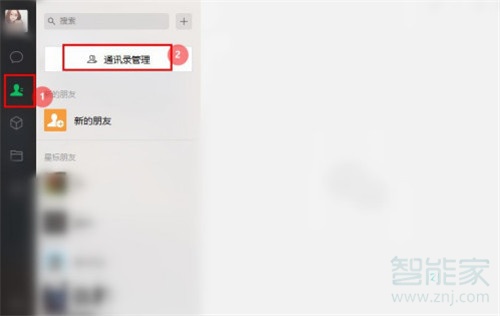 微信通訊錄怎么批量刪除聯(lián)系人