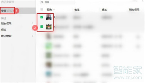 微信通訊錄怎么批量刪除聯(lián)系人