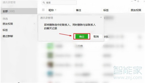 微信通訊錄怎么批量刪除聯(lián)系人