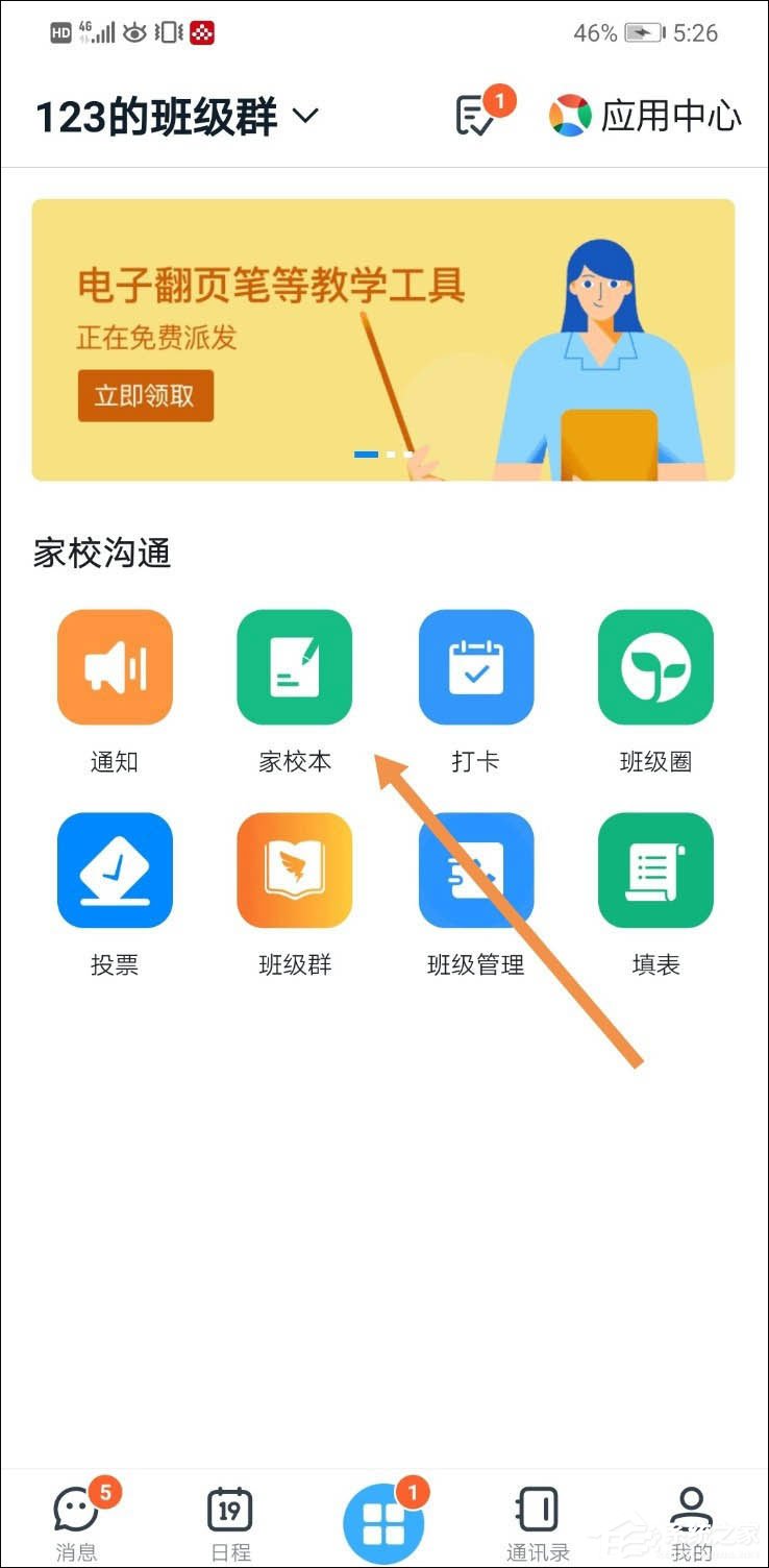 釘釘家校本怎么修改評(píng)語(yǔ)？釘釘家校本修改評(píng)語(yǔ)的方法
