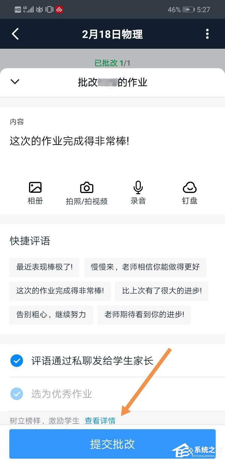釘釘家校本怎么修改評(píng)語(yǔ)？釘釘家校本修改評(píng)語(yǔ)的方法