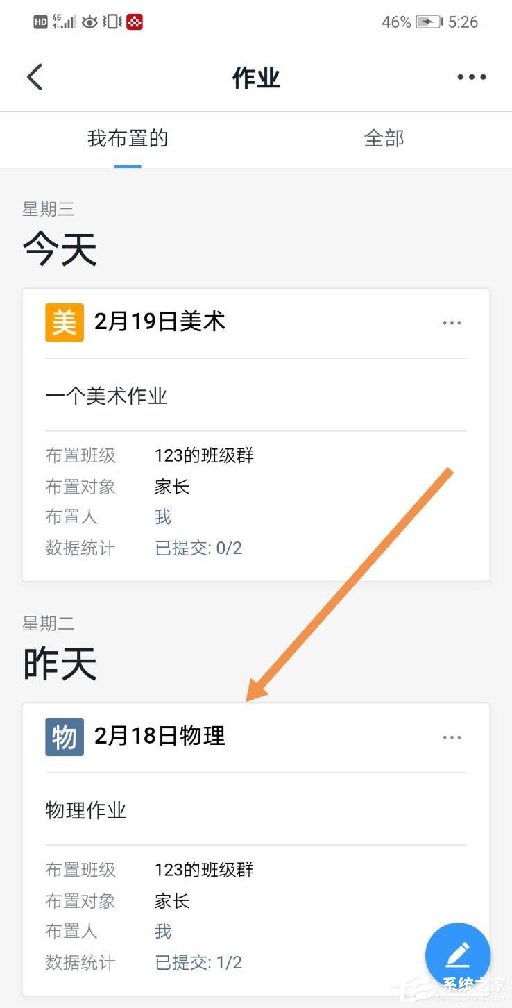 釘釘家校本怎么修改評(píng)語(yǔ)？釘釘家校本修改評(píng)語(yǔ)的方法