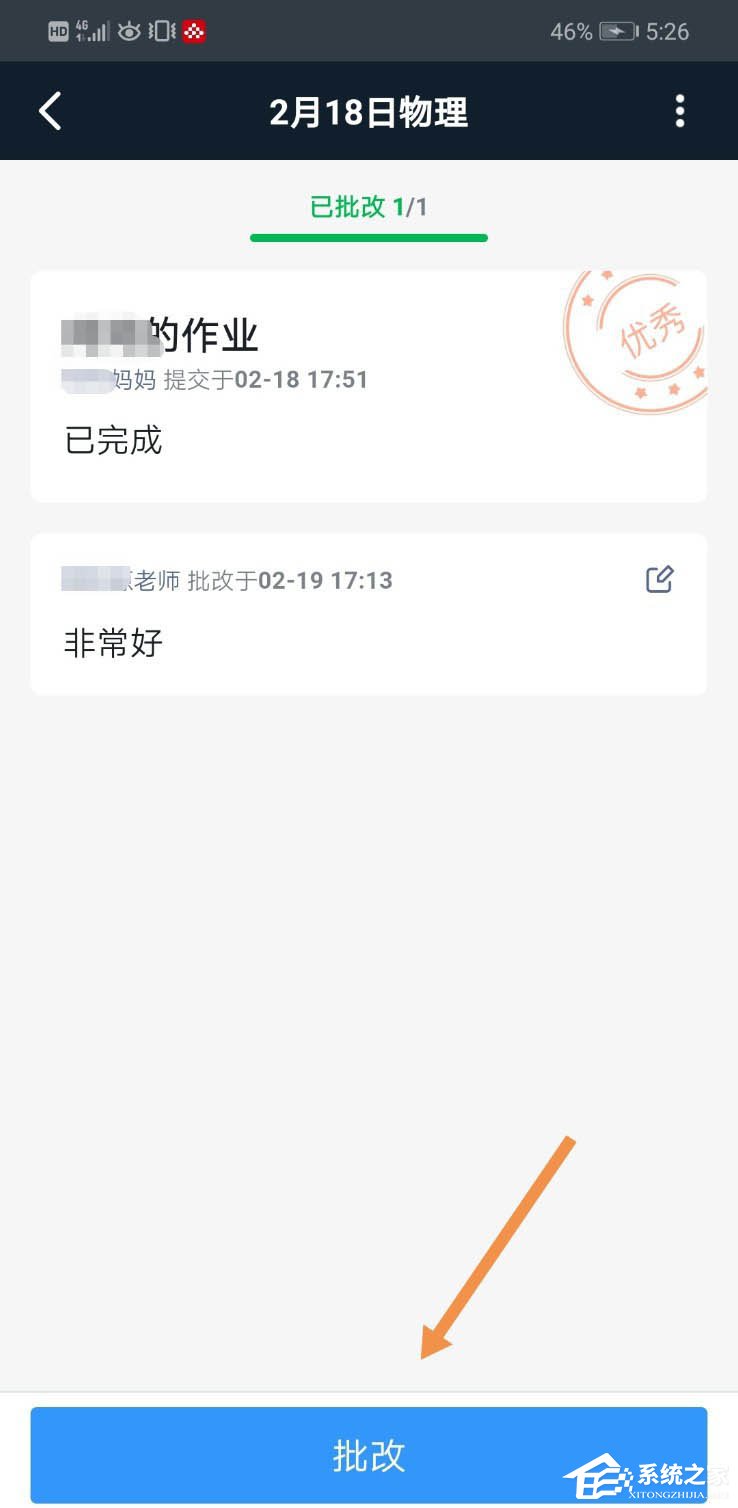 釘釘家校本怎么修改評(píng)語(yǔ)？釘釘家校本修改評(píng)語(yǔ)的方法