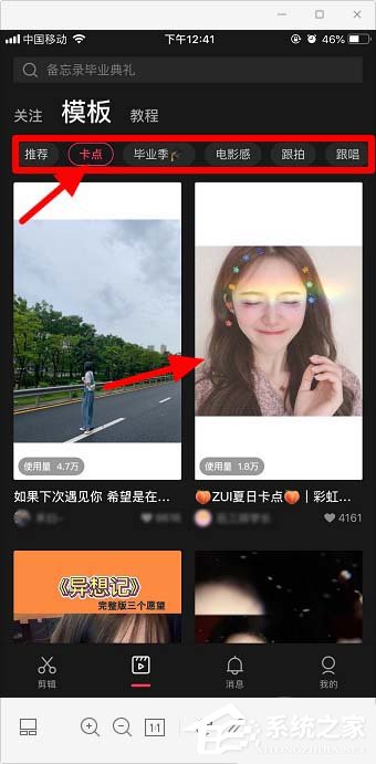 剪映app如何使用剪同款？剪映app剪同款的操作步驟