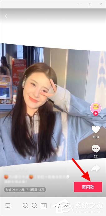 剪映app如何使用剪同款？剪映app剪同款的操作步驟