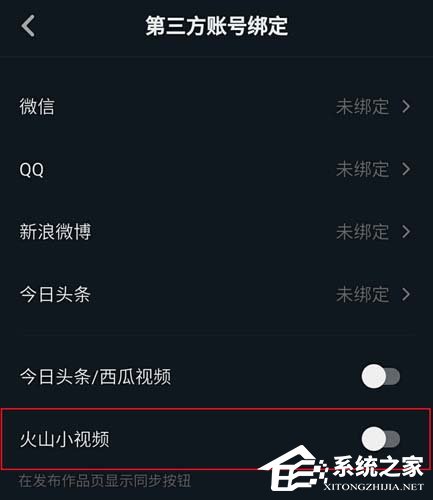 抖音中的視頻怎么和火山小視頻同步?抖音同步火山小視頻的操作步驟
