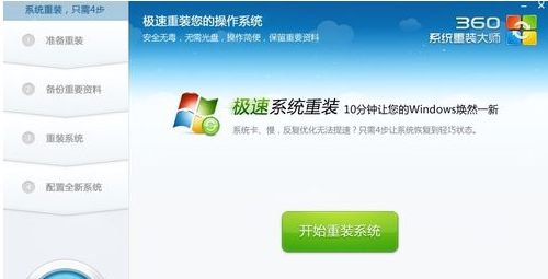 360裝機(jī)大師能裝Win10系統(tǒng)嗎?360裝機(jī)大師怎么裝Win10系統(tǒng)?