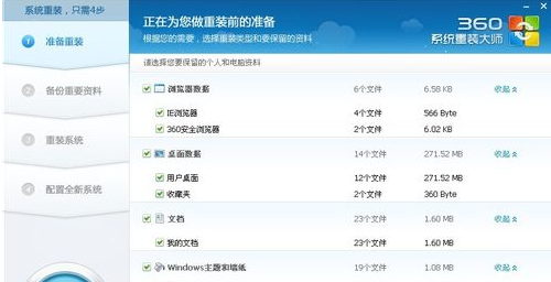 360裝機(jī)大師能裝Win10系統(tǒng)嗎?360裝機(jī)大師怎么裝Win10系統(tǒng)?