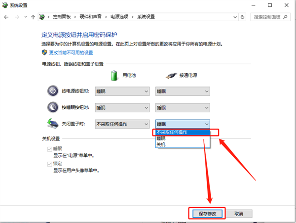 Win10筆記本怎么設置合上屏幕不休眠?