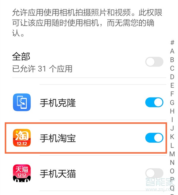 華為手機(jī)淘寶相冊(cè)權(quán)限被禁止了怎么打開(kāi)