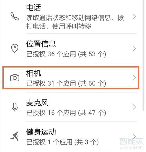 華為手機(jī)淘寶相冊(cè)權(quán)限被禁止了怎么打開(kāi)