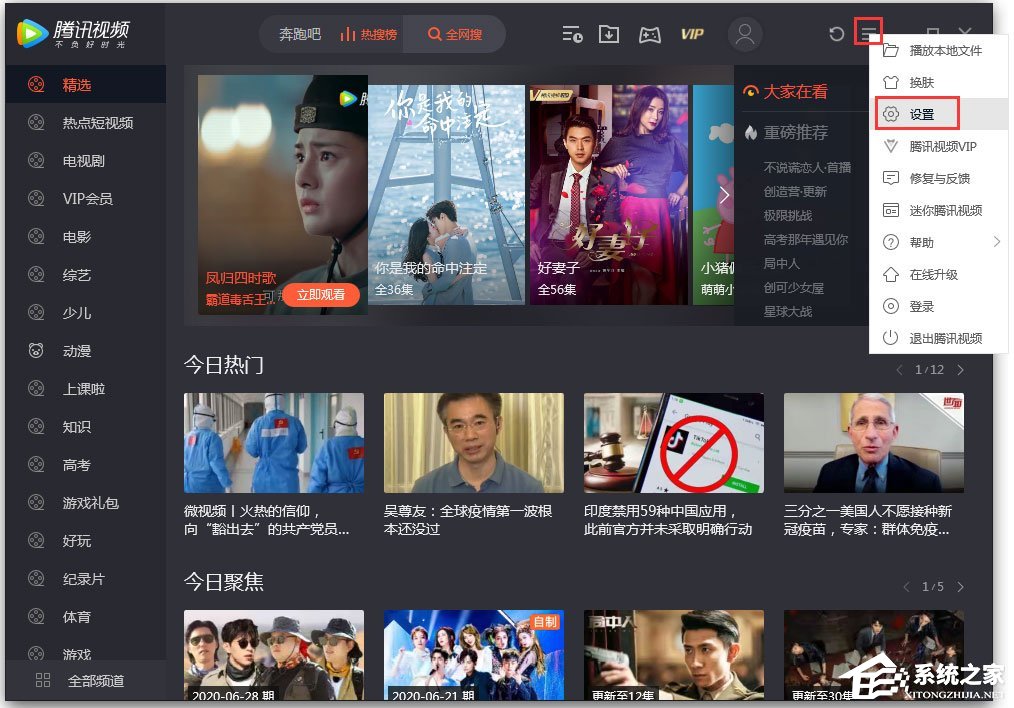 騰訊視頻怎么設(shè)置不跳過(guò)片頭片尾？