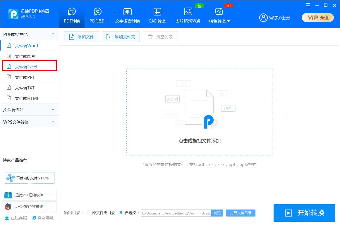 迅捷PDF轉(zhuǎn)換器如何將Word文件轉(zhuǎn)為Excel表格？