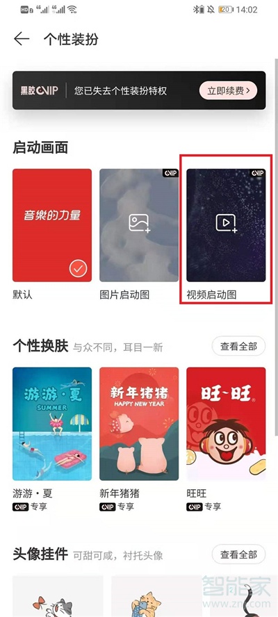 網(wǎng)易云啟動畫面視頻怎么默認(rèn)打開聲音