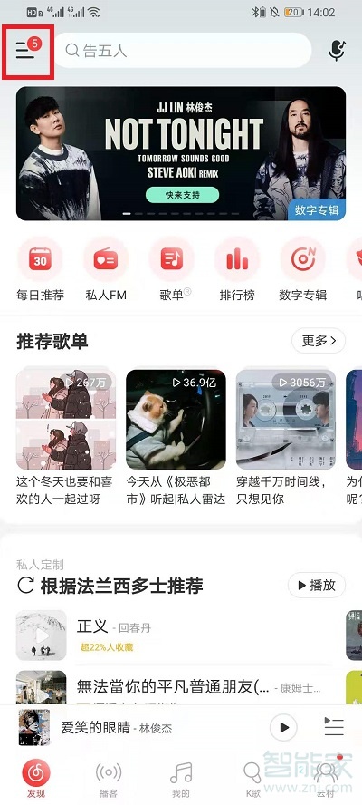 網(wǎng)易云啟動畫面視頻怎么默認(rèn)打開聲音