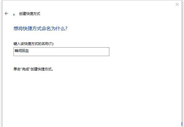 Win10電腦怎么一鍵釋放系統資源？Win10電腦一鍵釋放系統資源的操作方法