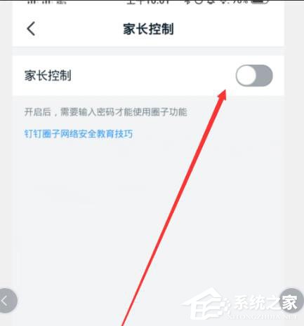 釘釘怎么開啟青少年模式？釘釘開啟青少年模式的方法
