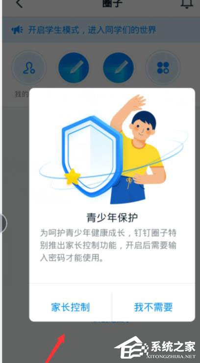 釘釘怎么開啟青少年模式？釘釘開啟青少年模式的方法