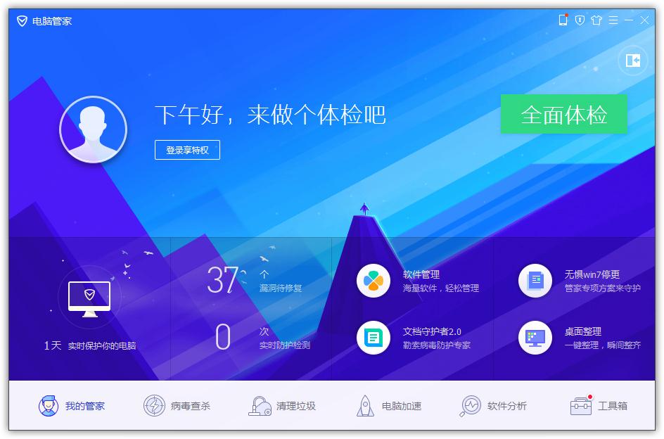 如何在QQ電腦管家開啟手動處理病毒?