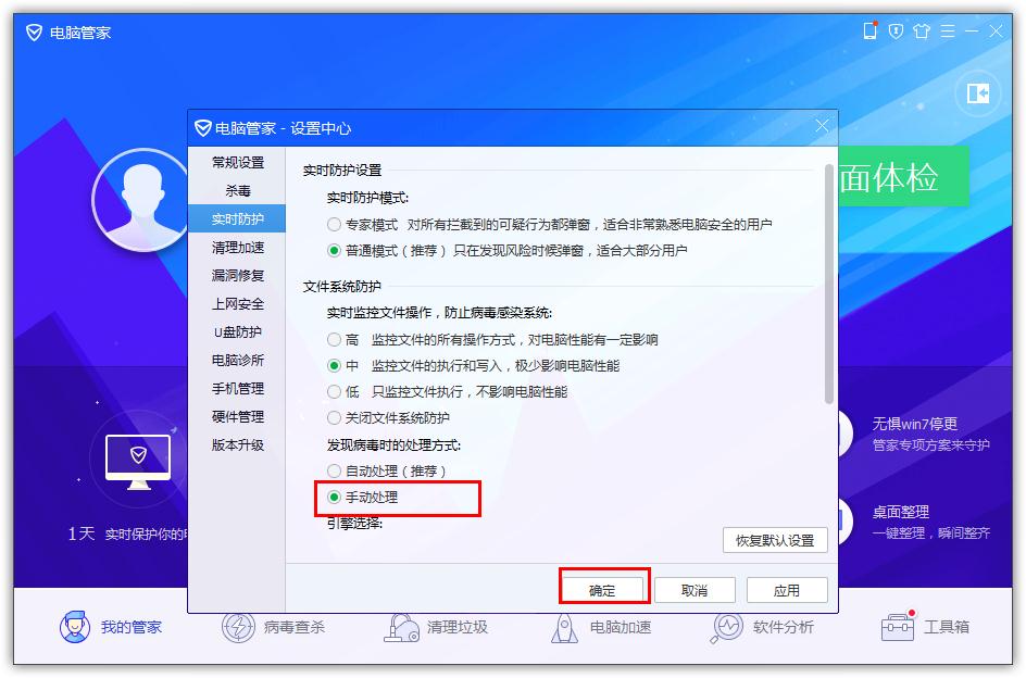 如何在QQ電腦管家開啟手動處理病毒?