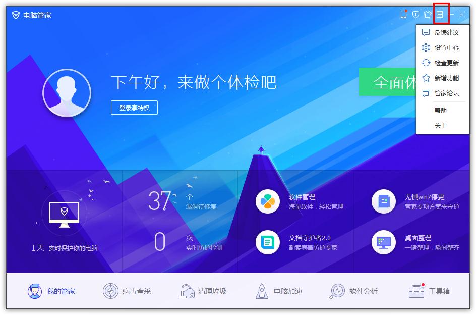 如何在QQ電腦管家開啟手動處理病毒?