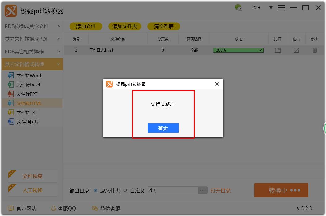 極強(qiáng)PDF轉(zhuǎn)換器如何將Excel轉(zhuǎn)換為HTML?