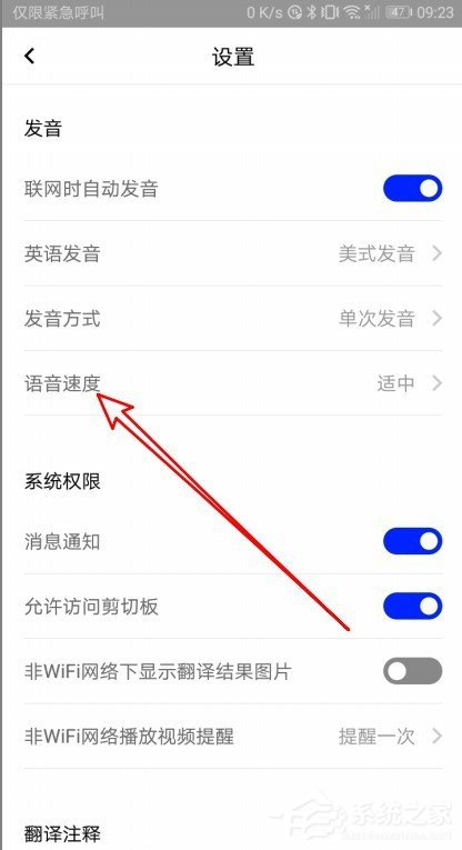 百度翻譯如何設(shè)置語音速度？百度翻譯設(shè)置翻譯速度的方法