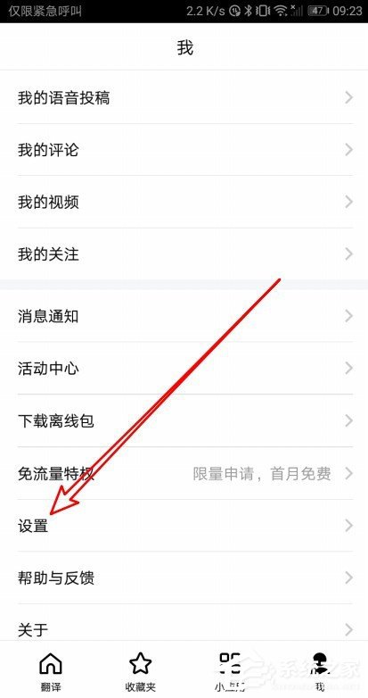 百度翻譯如何設(shè)置語音速度？百度翻譯設(shè)置翻譯速度的方法