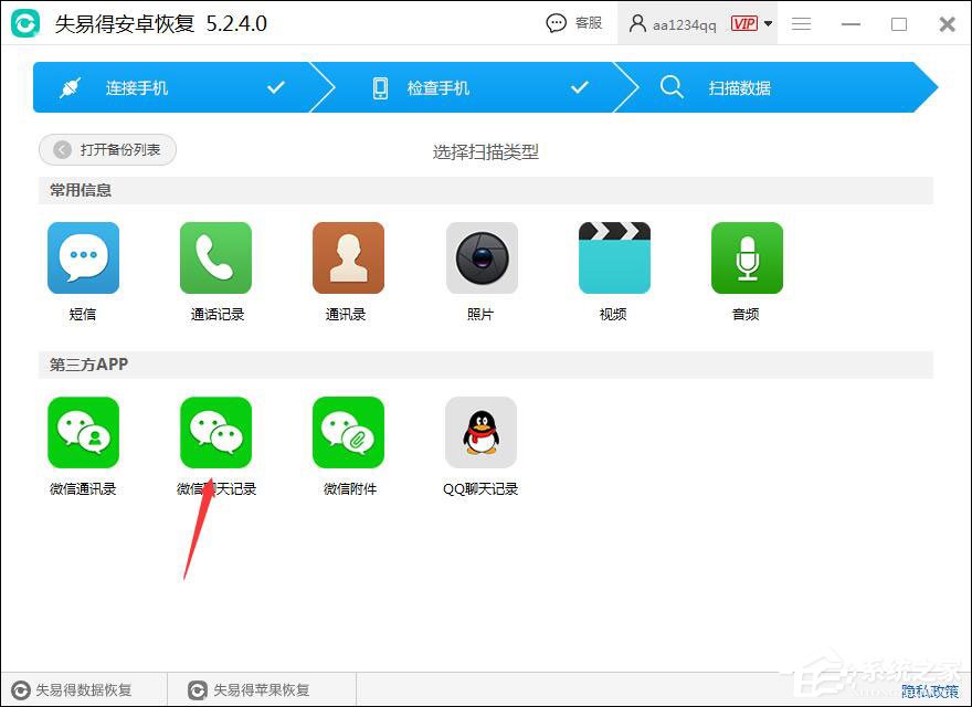 安卓手機(jī)微信聊天記錄怎么恢復(fù)？失易得安卓恢復(fù)來幫！