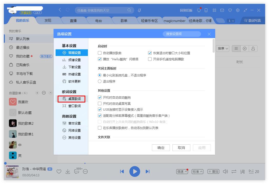 如何更換酷狗音樂的字體?酷狗音樂更換字體的方法