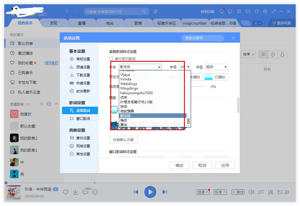 如何更換酷狗音樂的字體?酷狗音樂更換字體的方法
