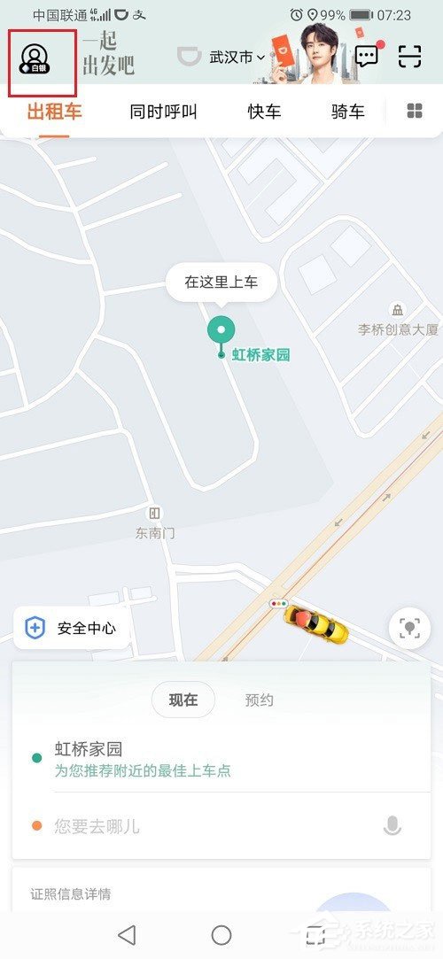 滴滴出行怎么設(shè)置支付密碼？滴滴設(shè)置支付密碼的方法