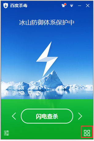 網(wǎng)購保鏢怎么開啟？百度殺毒開啟網(wǎng)購保鏢的方法